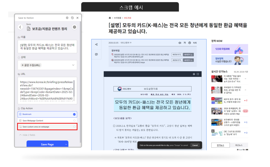 복붙 지옥 탈출! Save to Notion 설치부터 폼 세팅까지 3분 완성 5