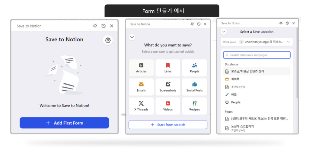 복붙 지옥 탈출! Save to Notion 설치부터 폼 세팅까지 3분 완성 3
