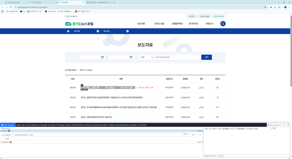 보조금 데이터 수집 자동화를 위한 Distill 웹 모니터 세팅과 검증 2