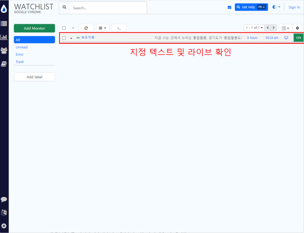 보조금 데이터 수집 자동화를 위한 Distill 웹 모니터 세팅과 검증 4