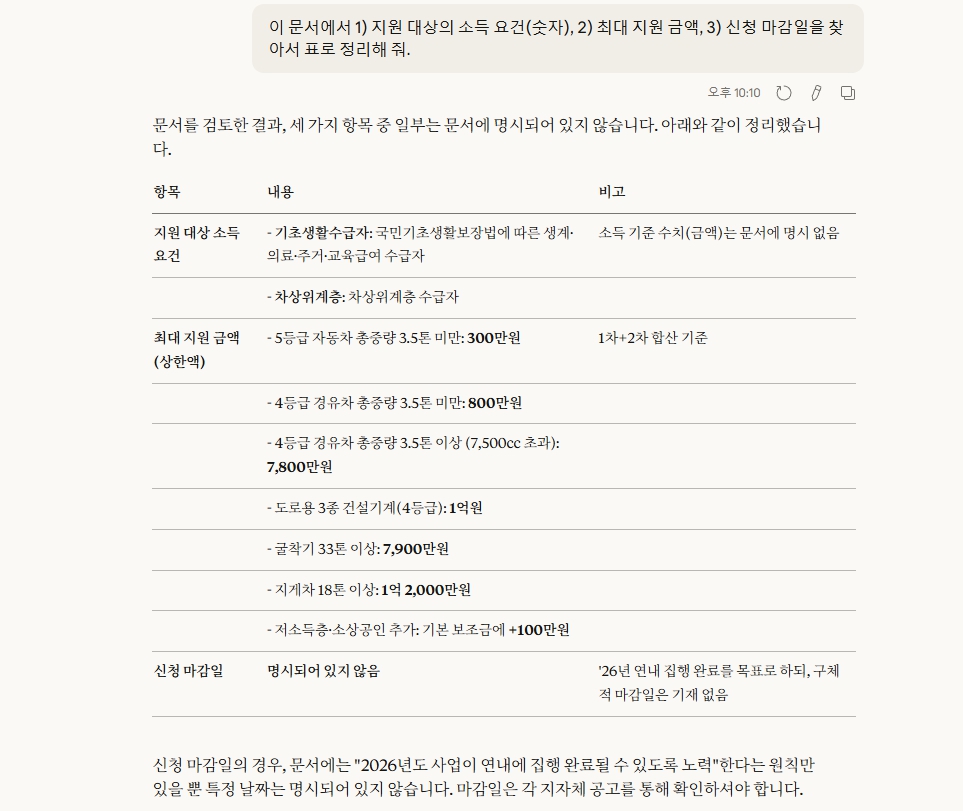 복잡한 정부 보조금 PDF 공고문, 어떤 AI로 분석해야 할까? 3
