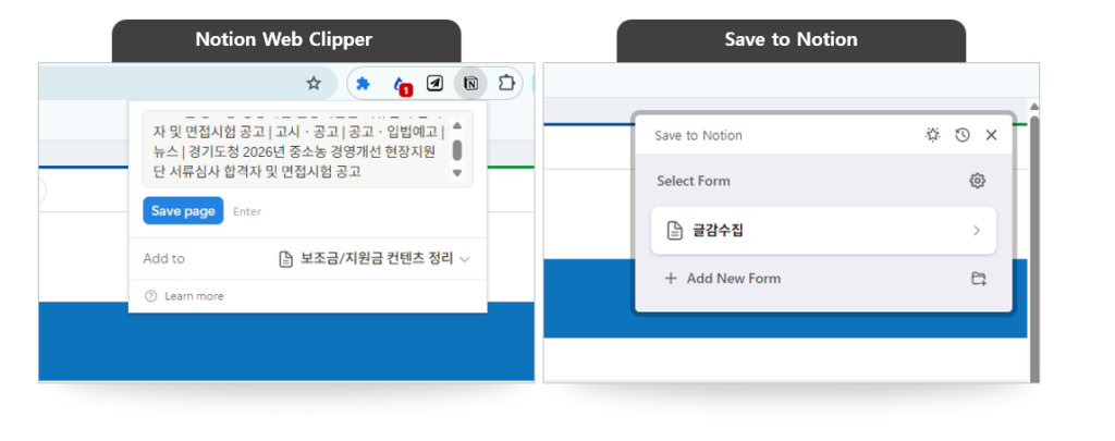 노션 스크랩 확장프로그램 비교: Notion Web Clipper vs Save to Notion 1