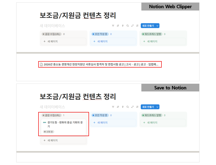 노션 스크랩 확장프로그램 비교: Notion Web Clipper vs Save to Notion 2