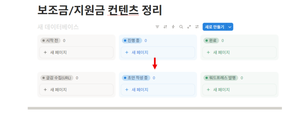 표 대신 보드? 블로거를 위한 노션 글감 관리 비법 1