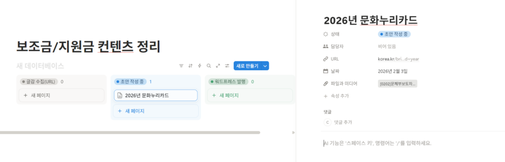 표 대신 보드? 블로거를 위한 노션 글감 관리 비법 3